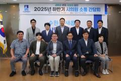 시의원 간담회2번 사진